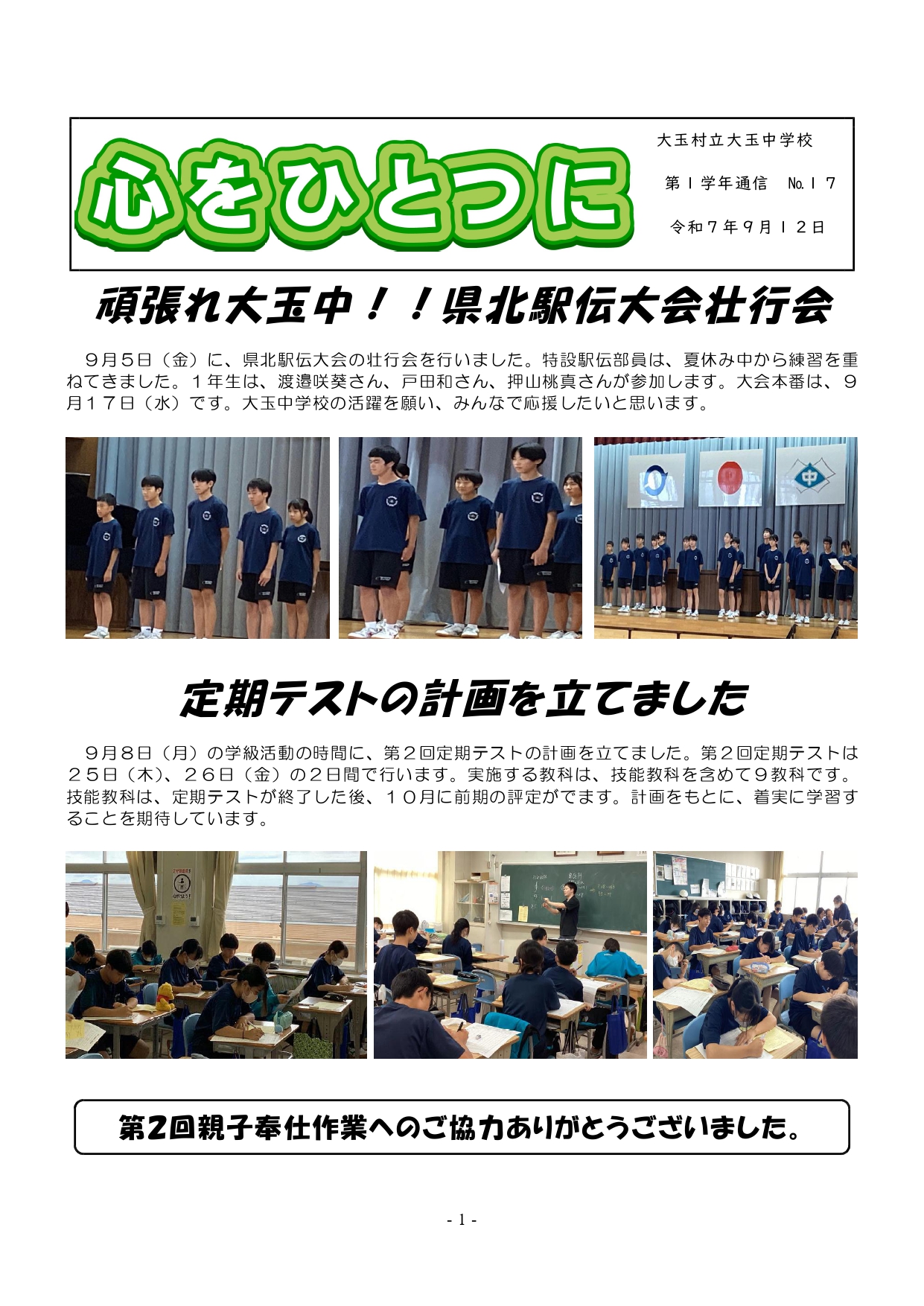 学年だより№１７_page-0001