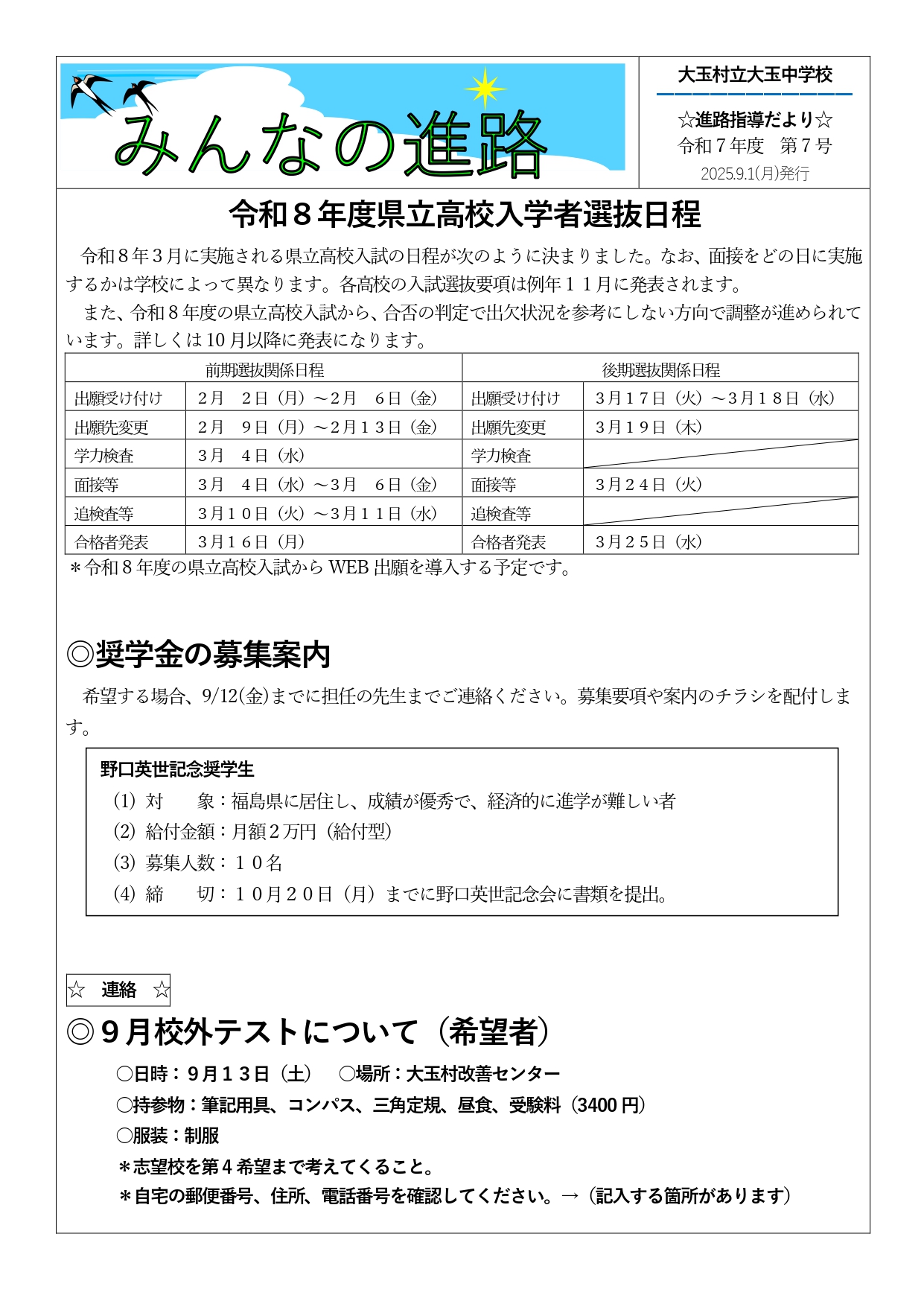 2025.9.1 進路指導だより(7) _page-0001