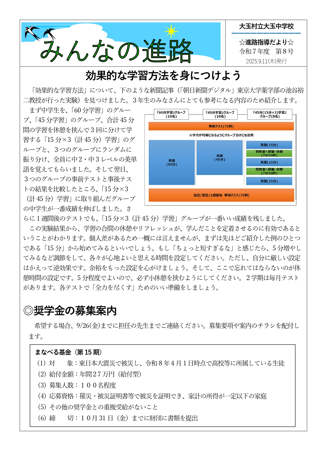 2025.9.11 進路指導だより(8) _page-0001