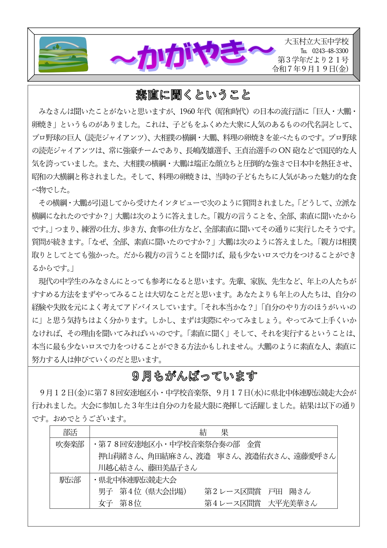 2025.9.19学年だより_page-0001