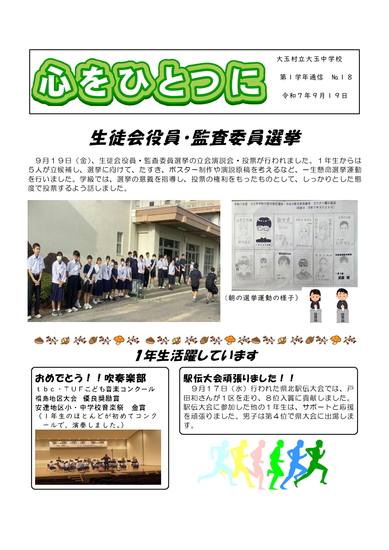 学年だより№１８_page-0001