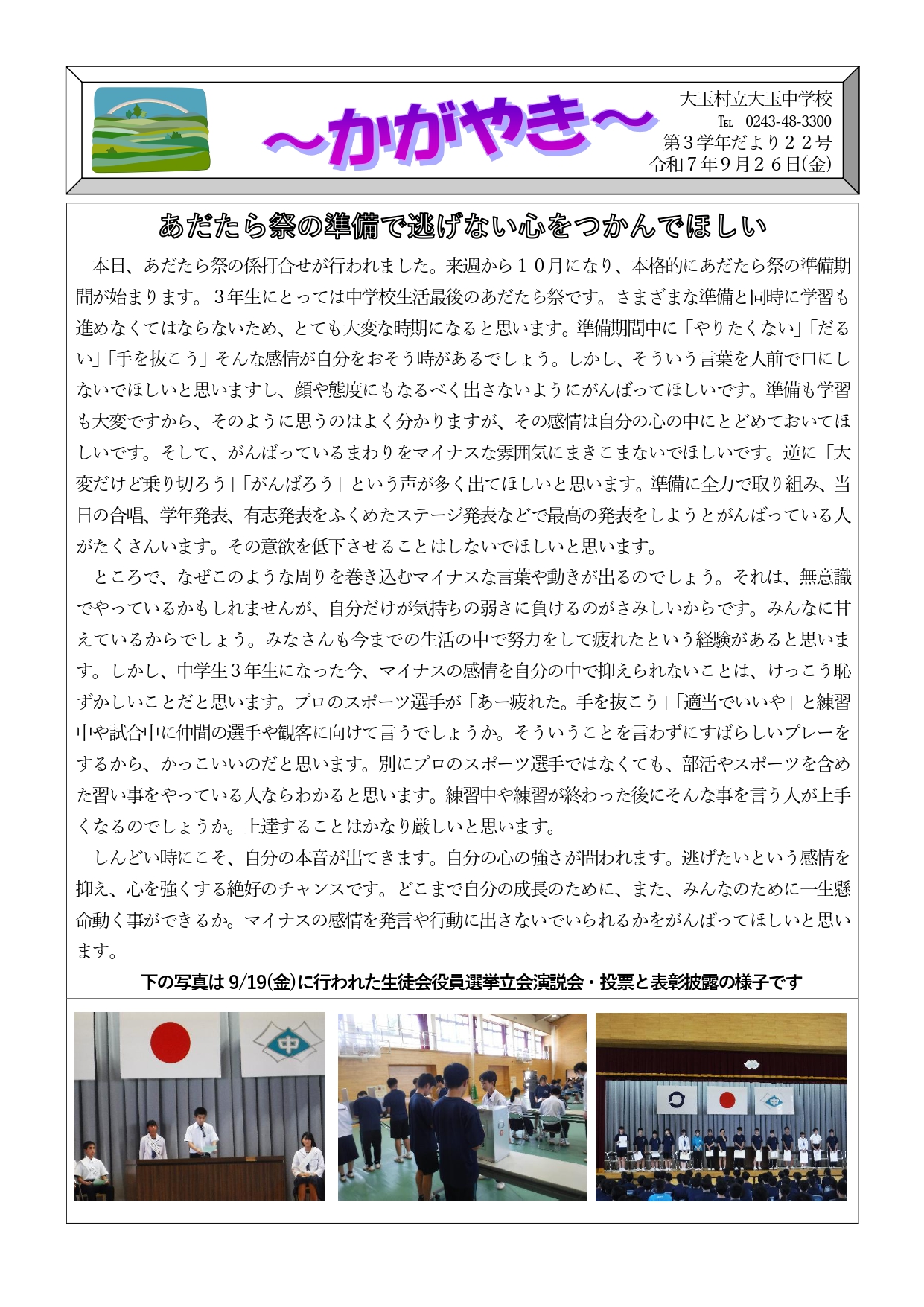 2025.9.26学年だより_page-0001