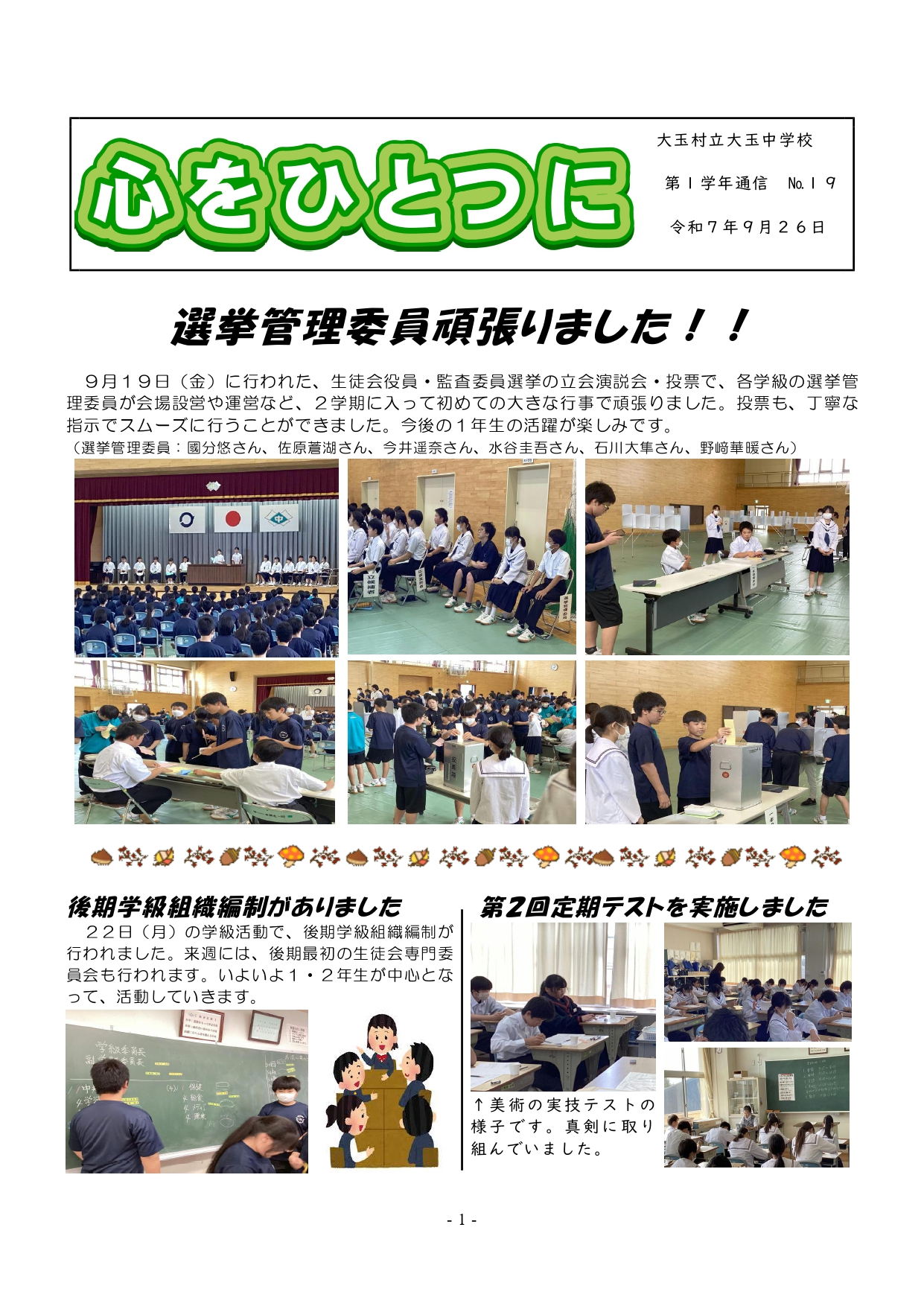 学年だより№１９_page-0001