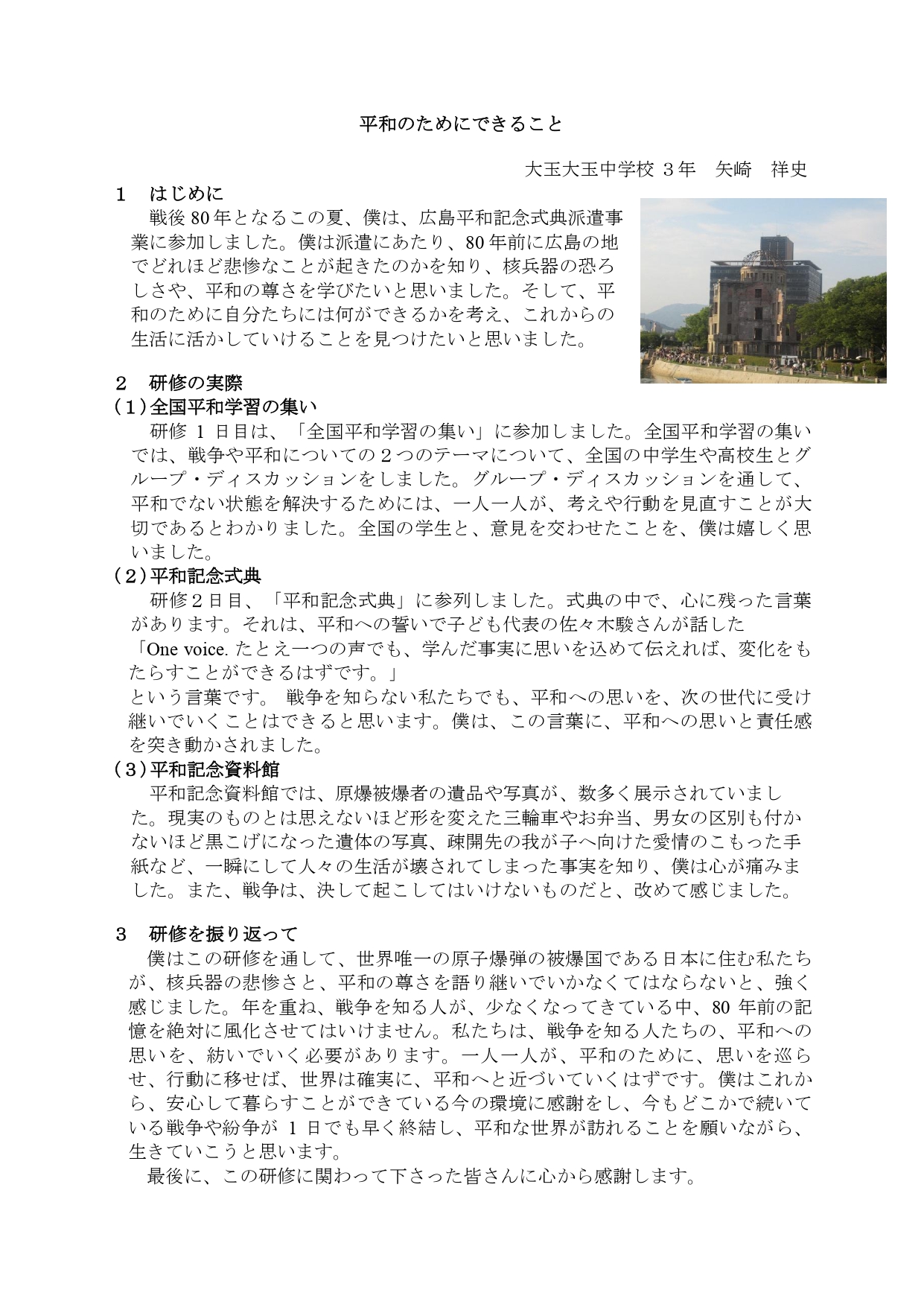 R07「平和のためにできること」大玉中矢崎祥史 (3)_page-0001