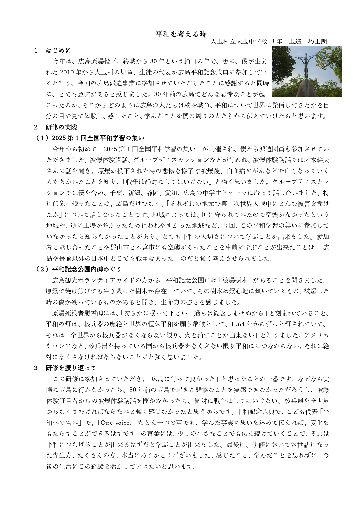 R07「平和を考える時」大玉中玉造巧士朗 _page-0001