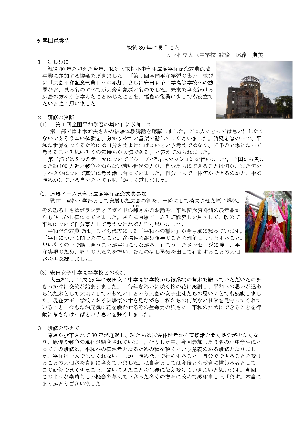 R07広島報告書(大玉中遠藤）_page-0001