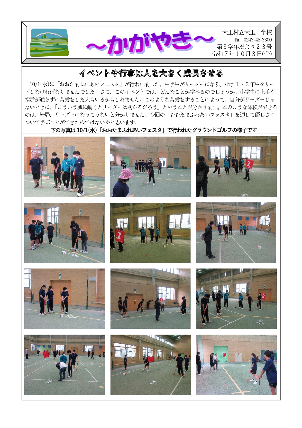 2025.10.3学年だより_page-0001