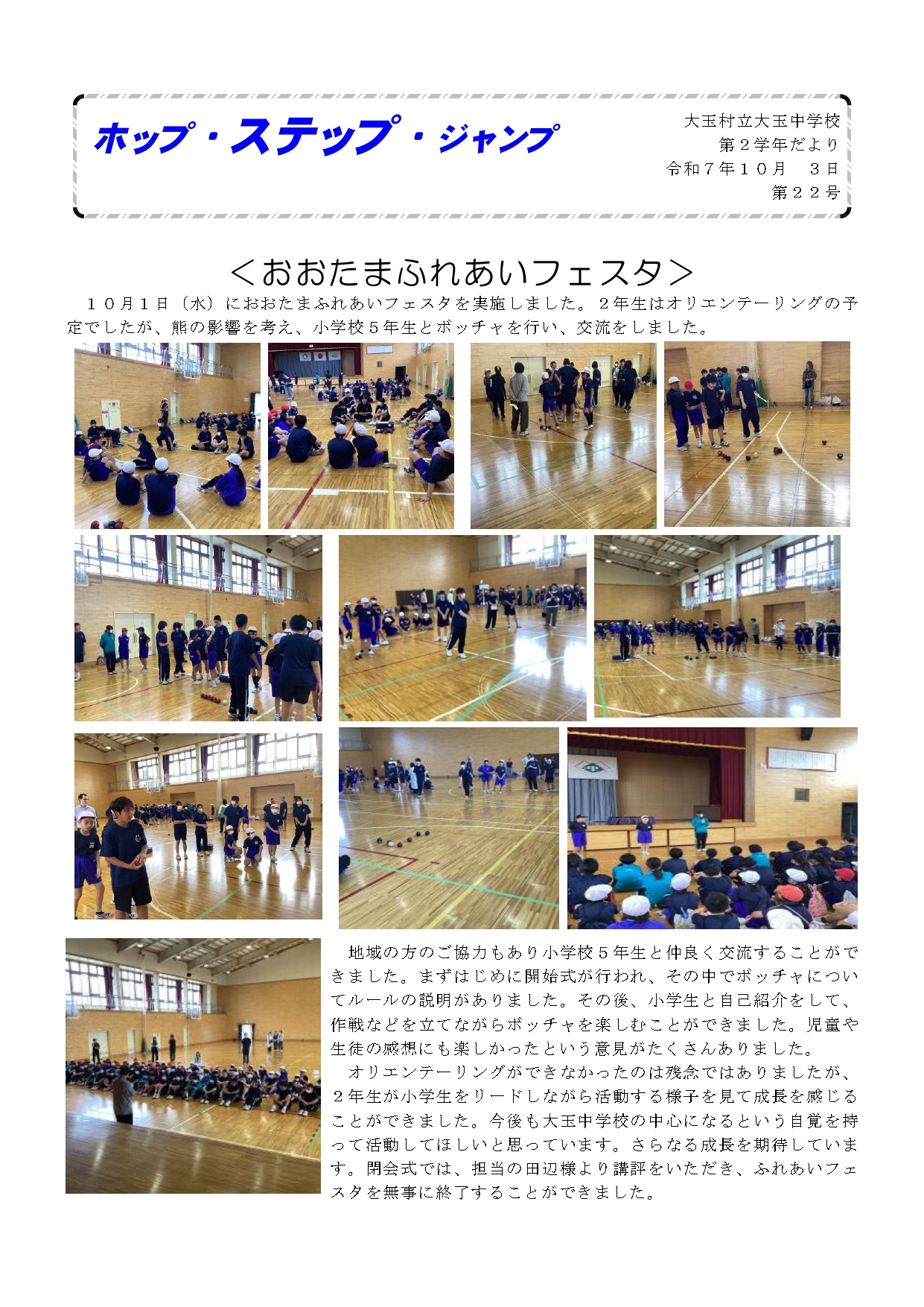 R７２学年通信２２号_page-0001