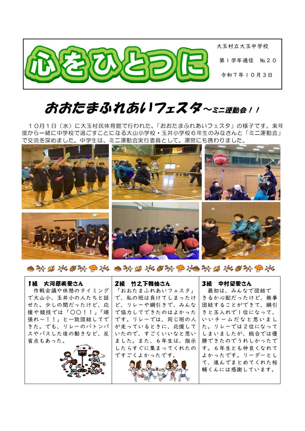 学年だより№２０_page-0001
