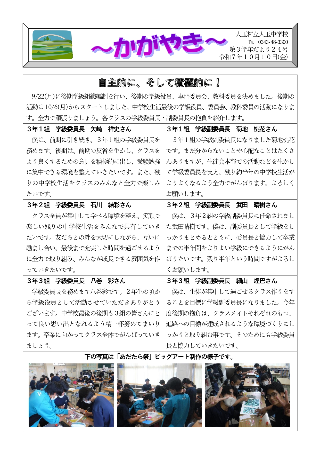 2025.10.10学年だより_page-0001