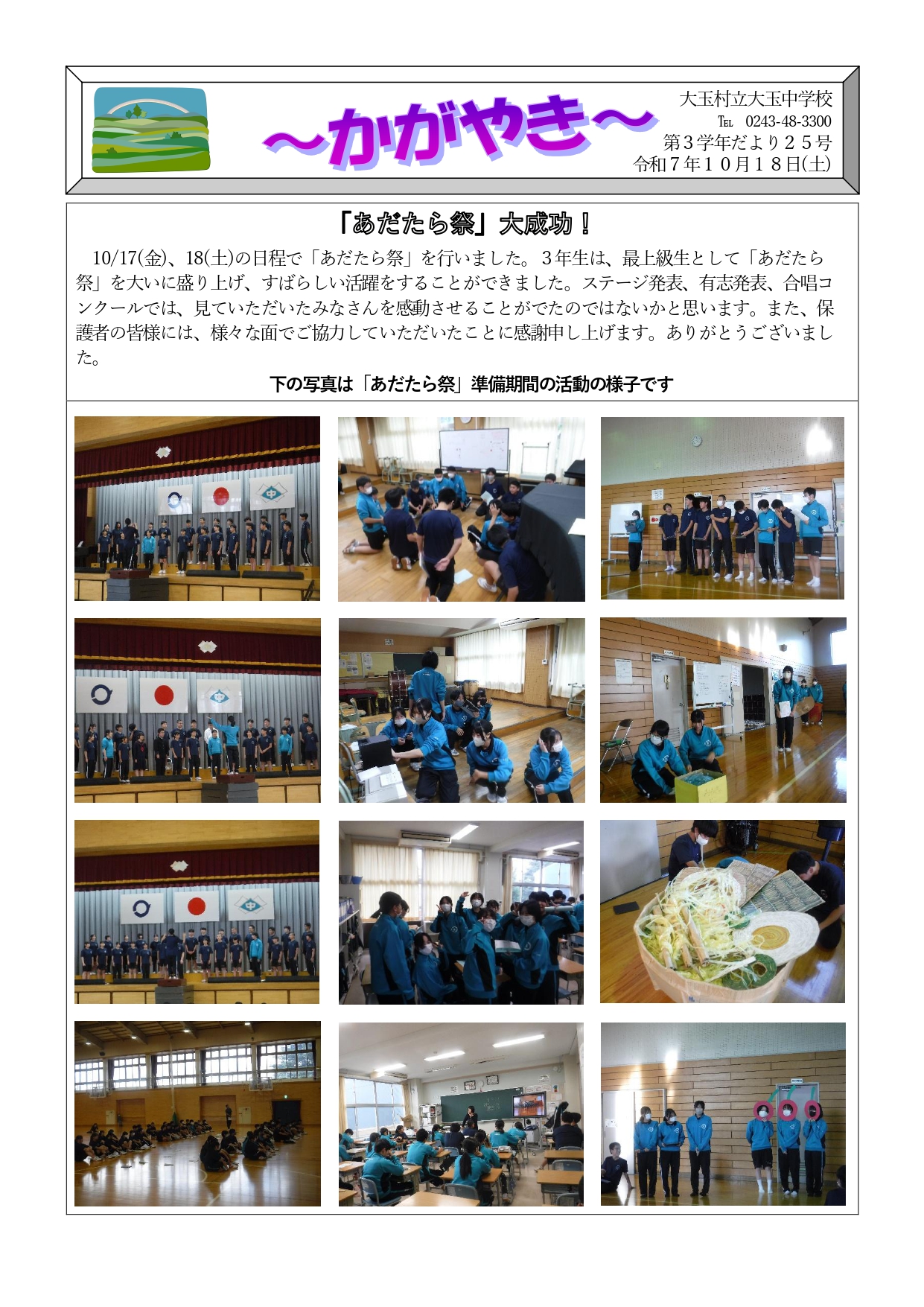 2025.10.18学年だより_page-0001