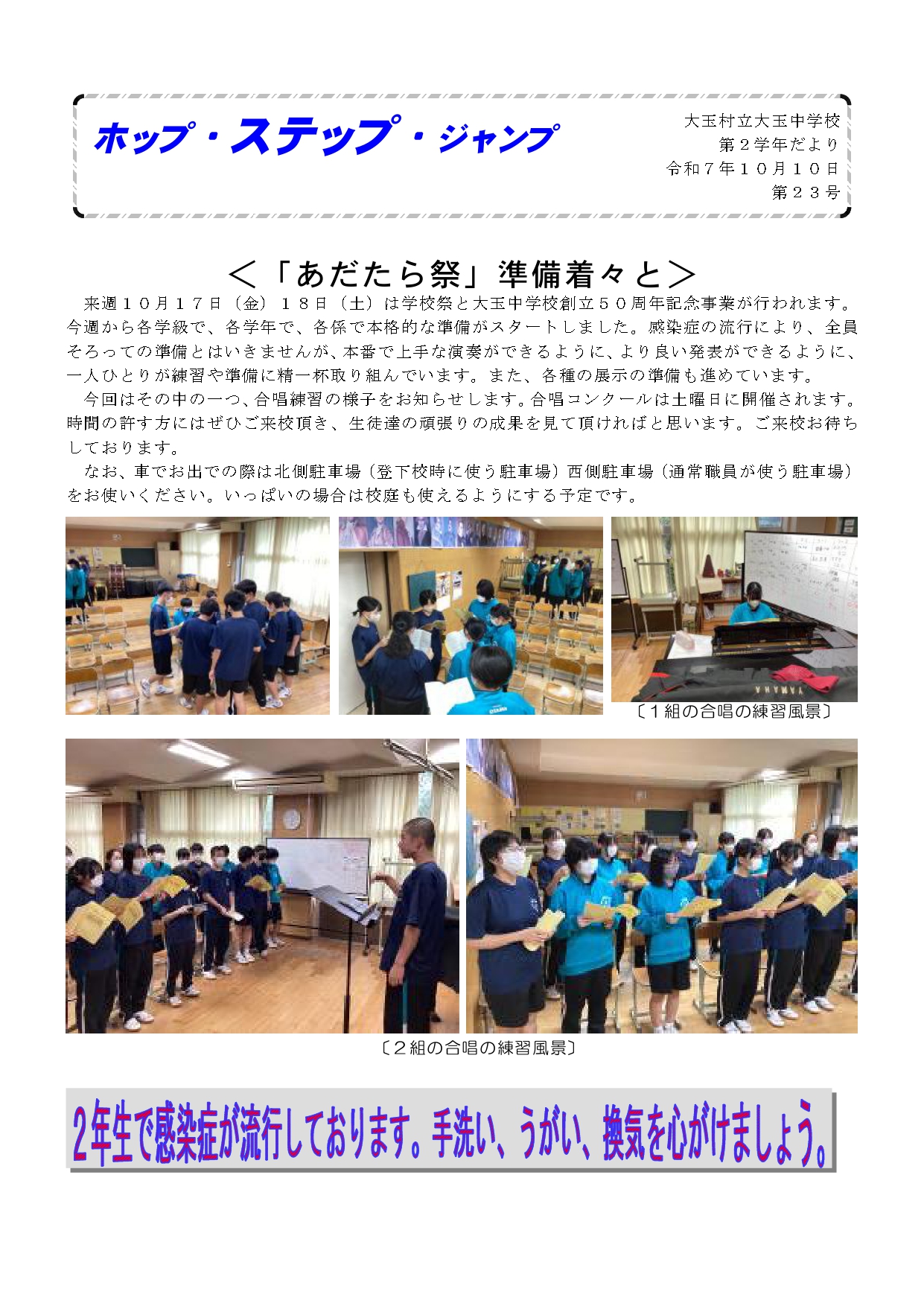 R７２学年通信２３号_page-0001