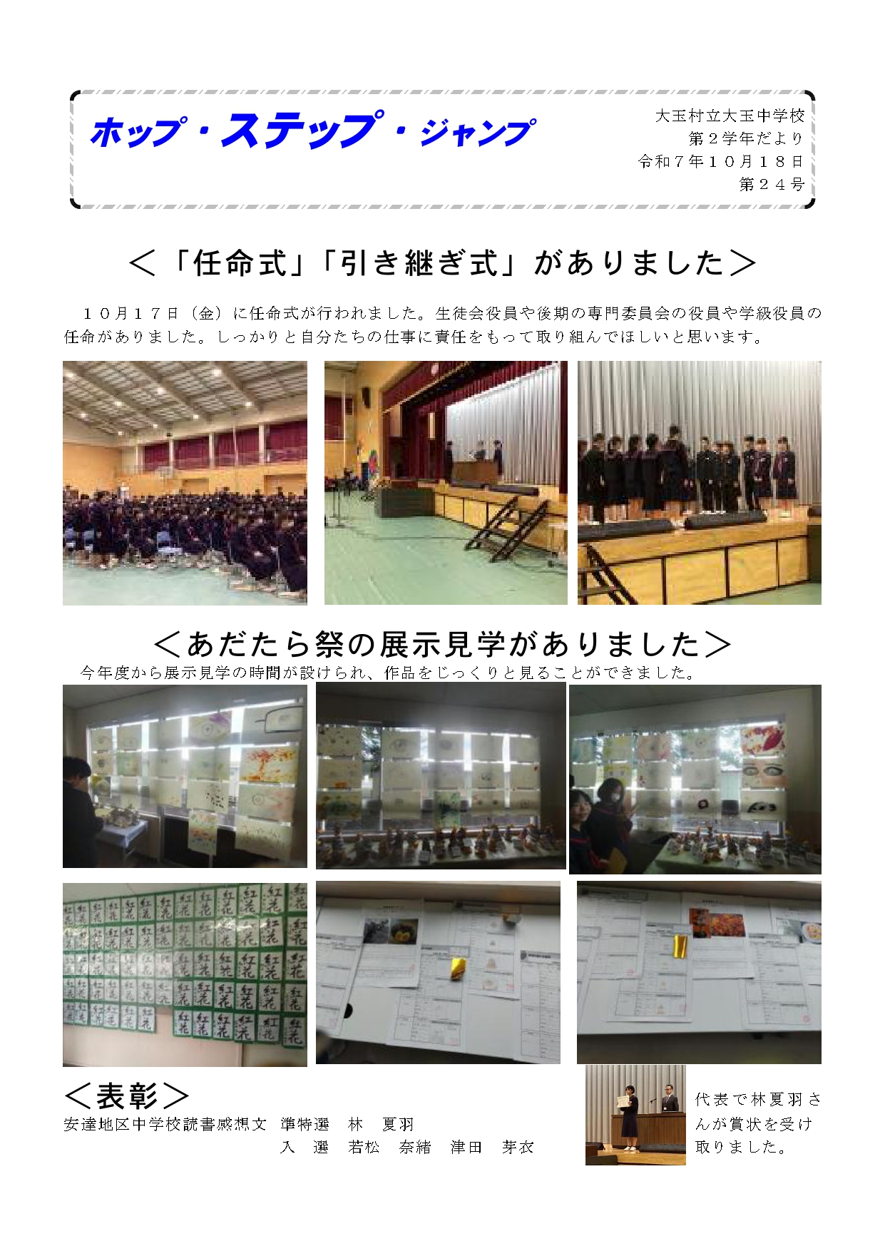 R７２学年通信２４号_page-0001