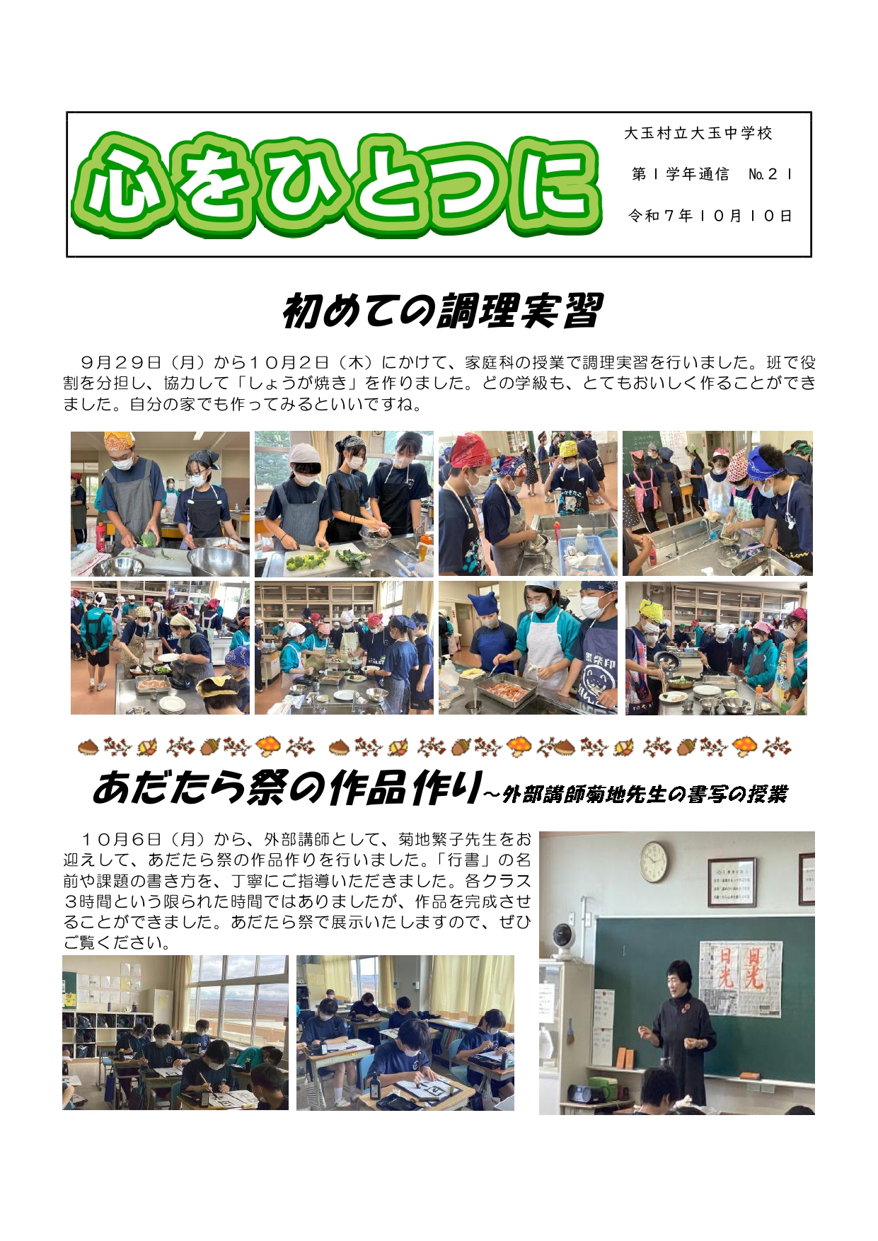 学年だより№２１－２_page-0001