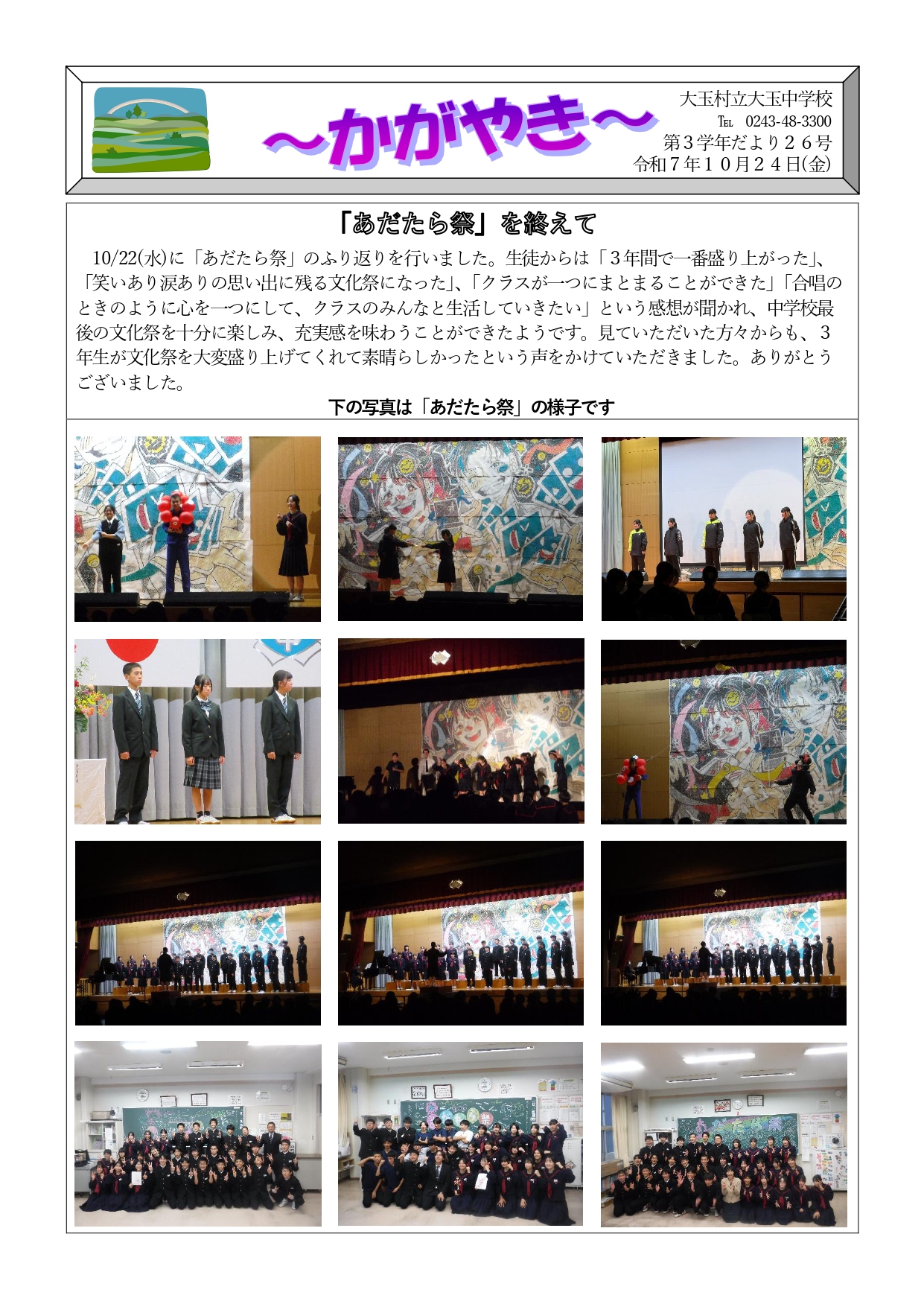 2025.10.24学年だより_page-0001