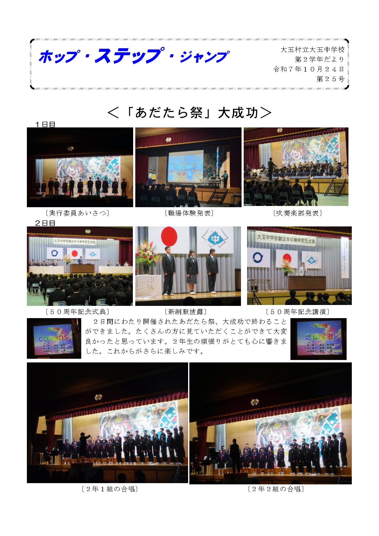 R７２学年通信２５号_page-0001