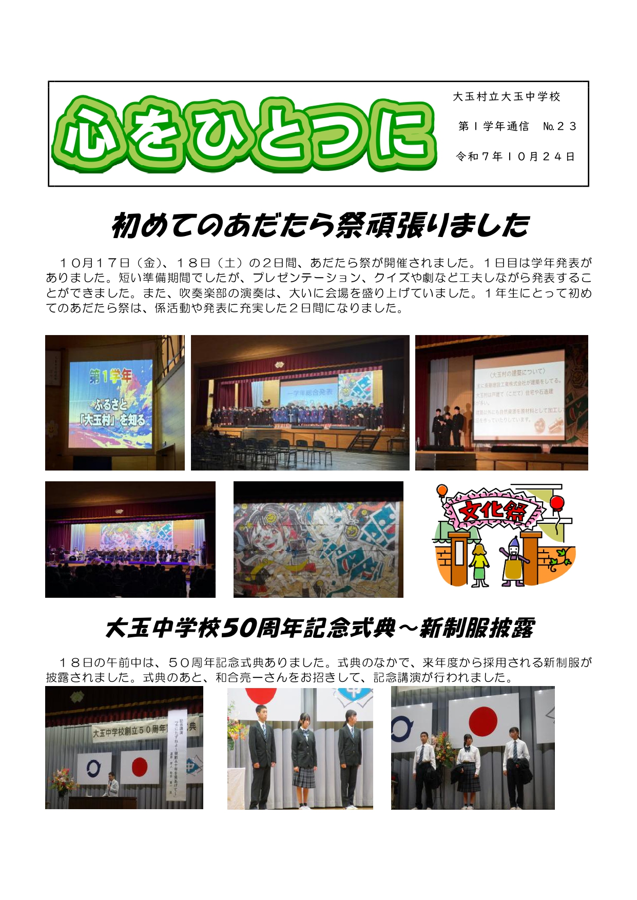 学年だより№２３_page-0001