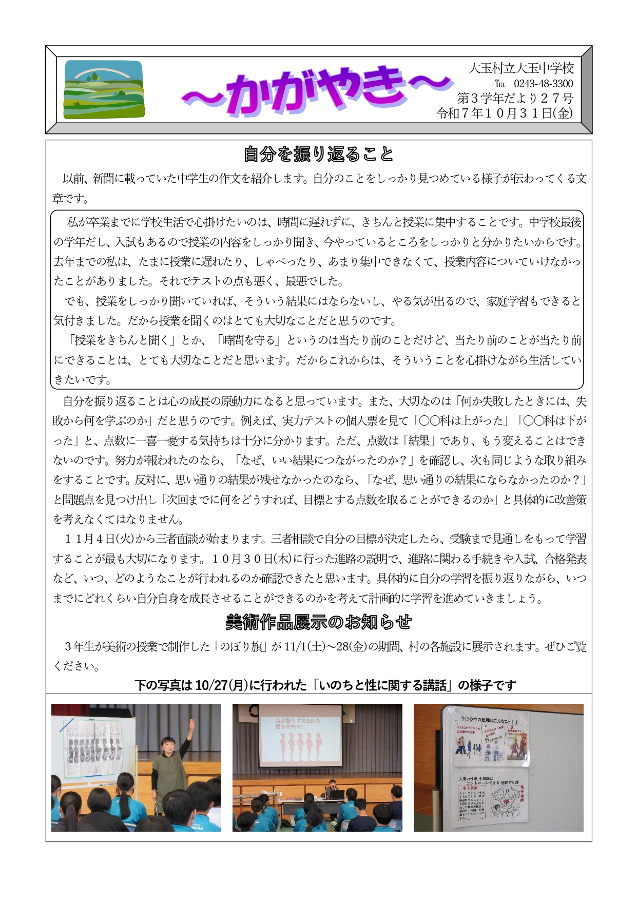 2025.10.31学年だより_page-0001