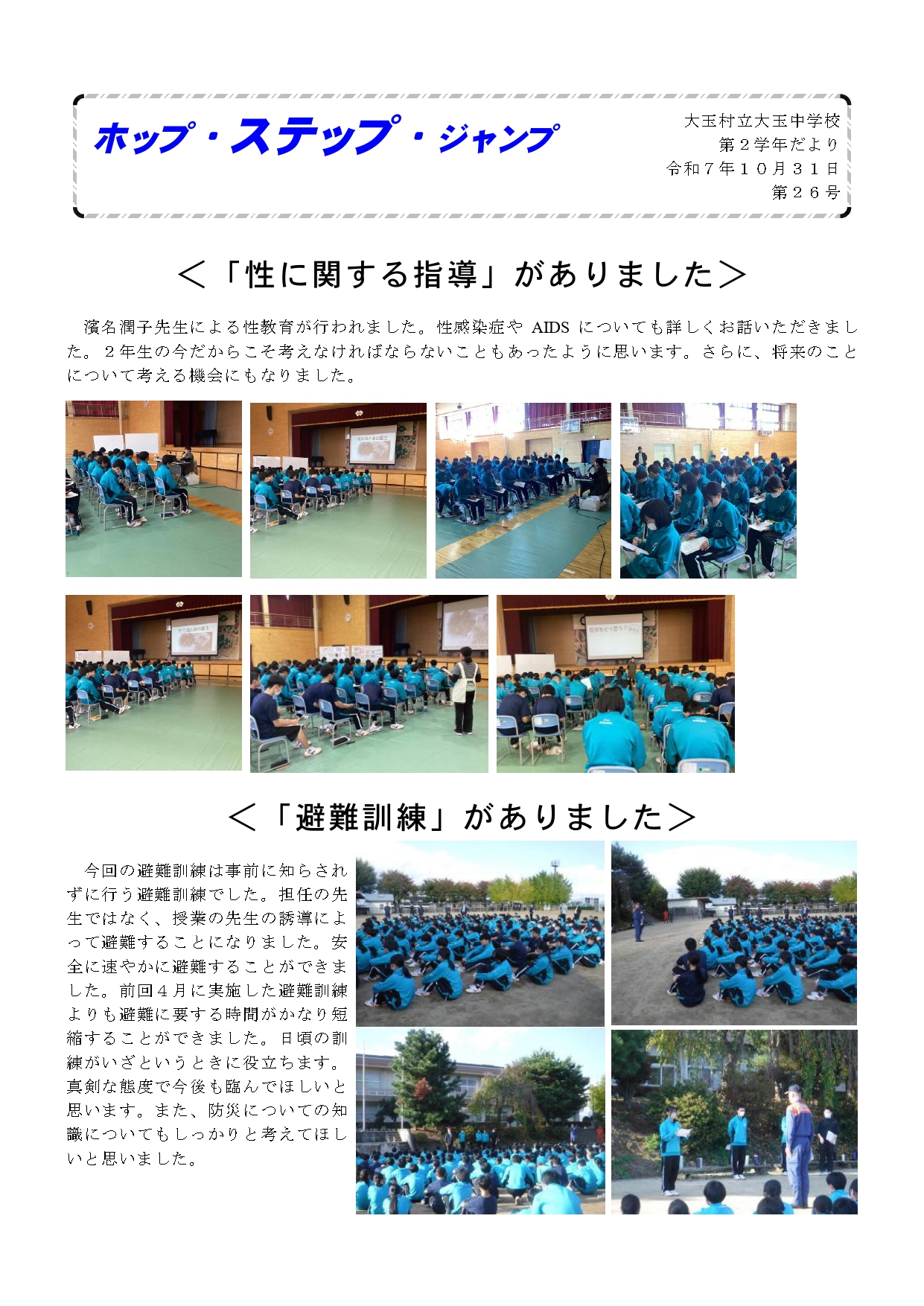 R７２学年通信２６号_page-0001