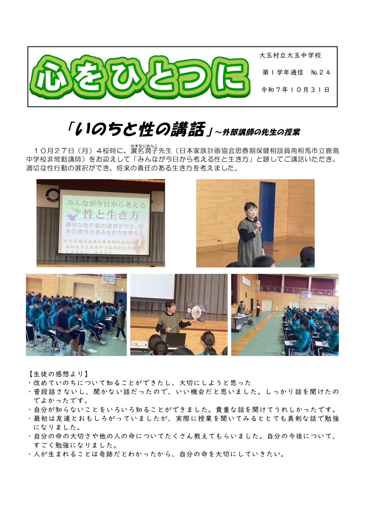 学年だより№２４_page-0001