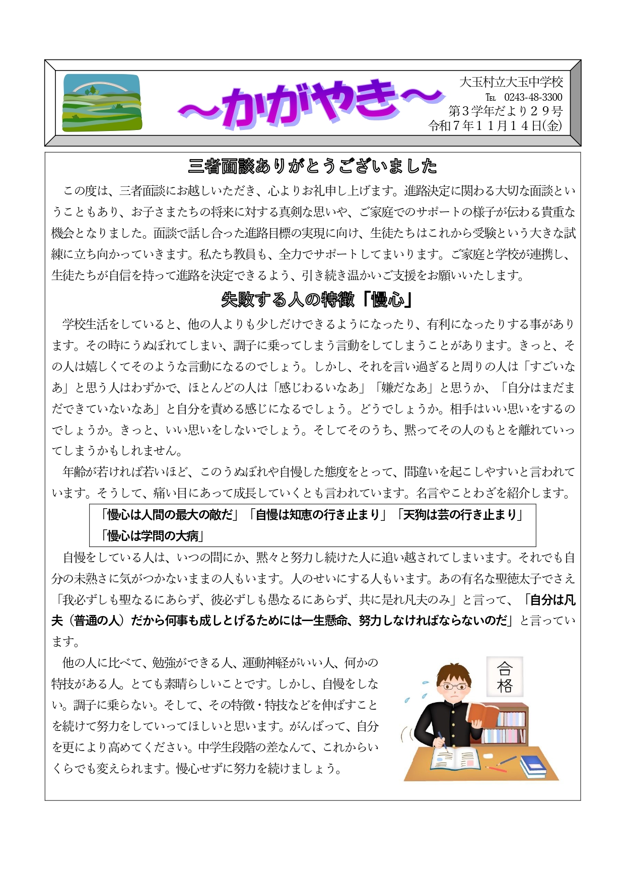 2025.11.14学年だより_page-0001