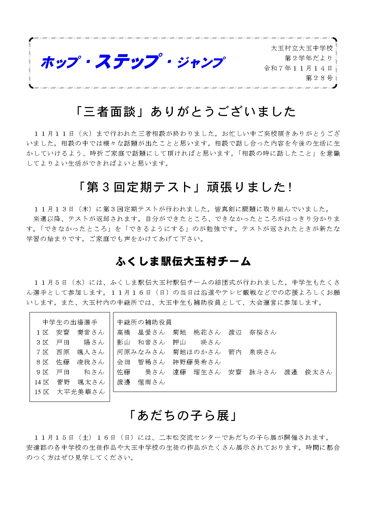 R７２学年通信２８号_page-0001