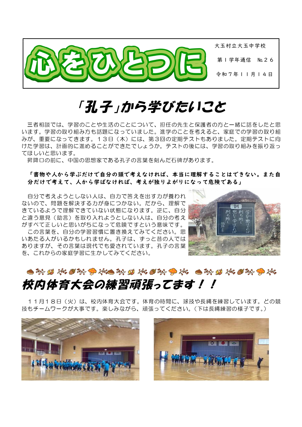 学年だより№２６－２_page-0001