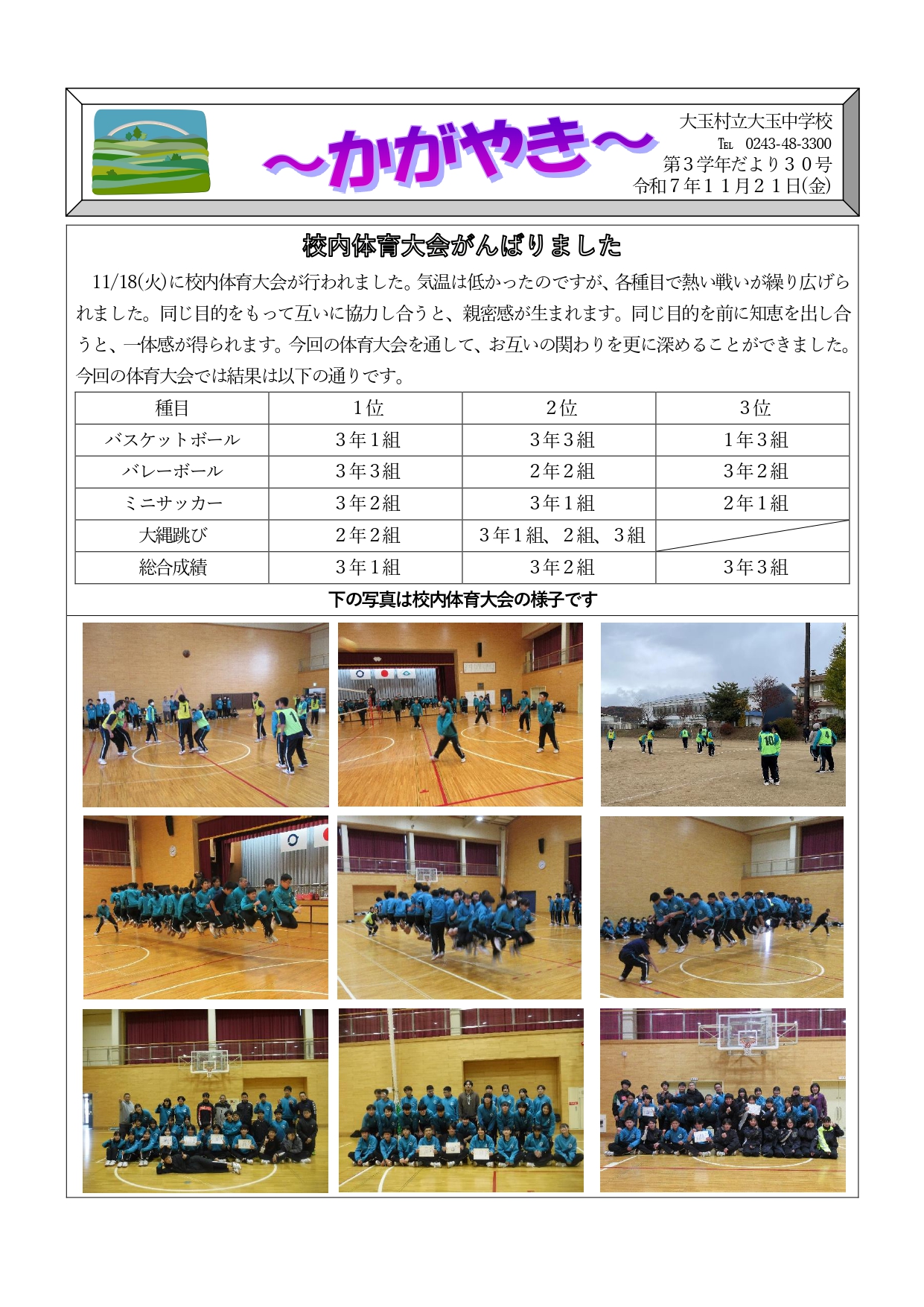 2025.11.21学年だより_page-0001