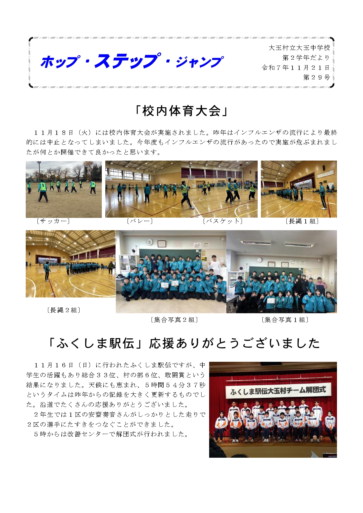 R７２学年通信２９号_page-0001
