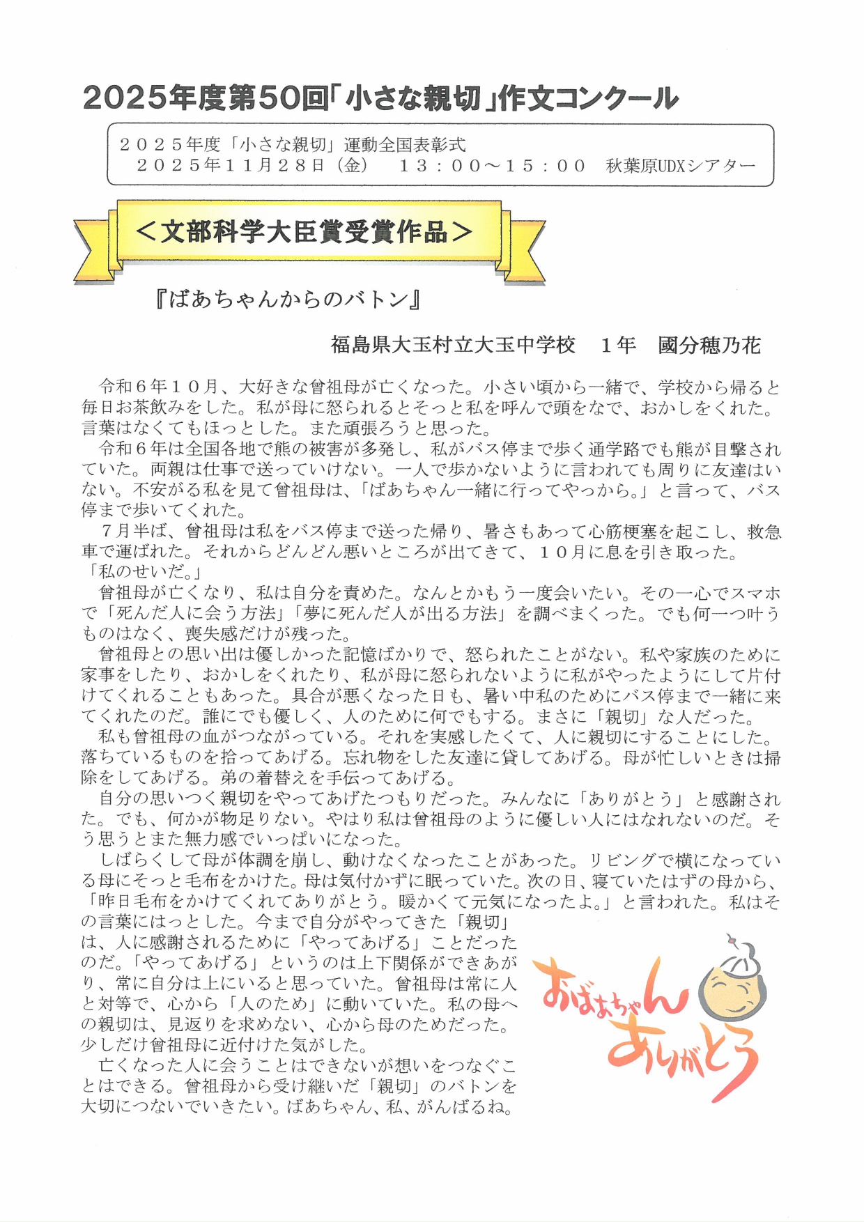 小さな親切作文コンクール文部科学大臣賞