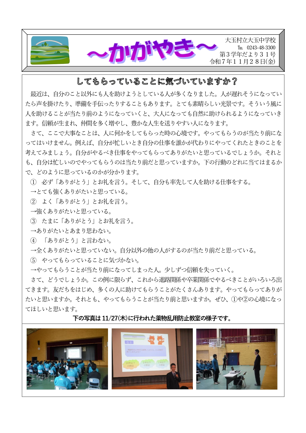 2025.11.28学年だより_page-0001