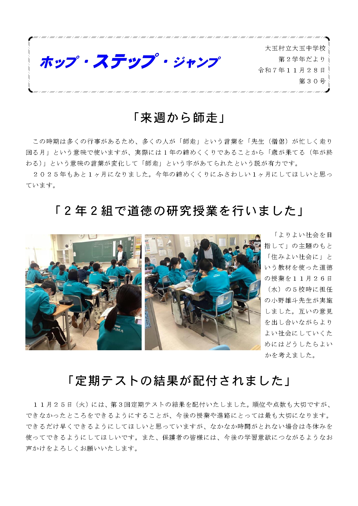 R７２学年通信３０号_page-0001