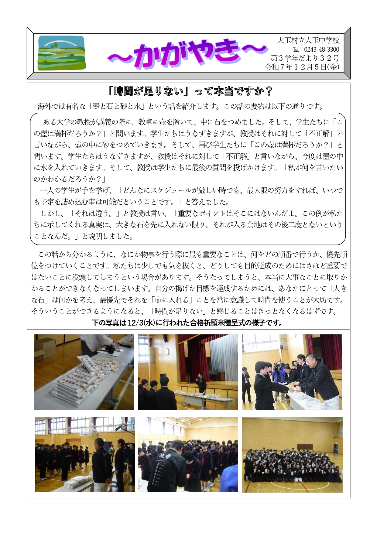 2025.12.5学年だより_page-0001