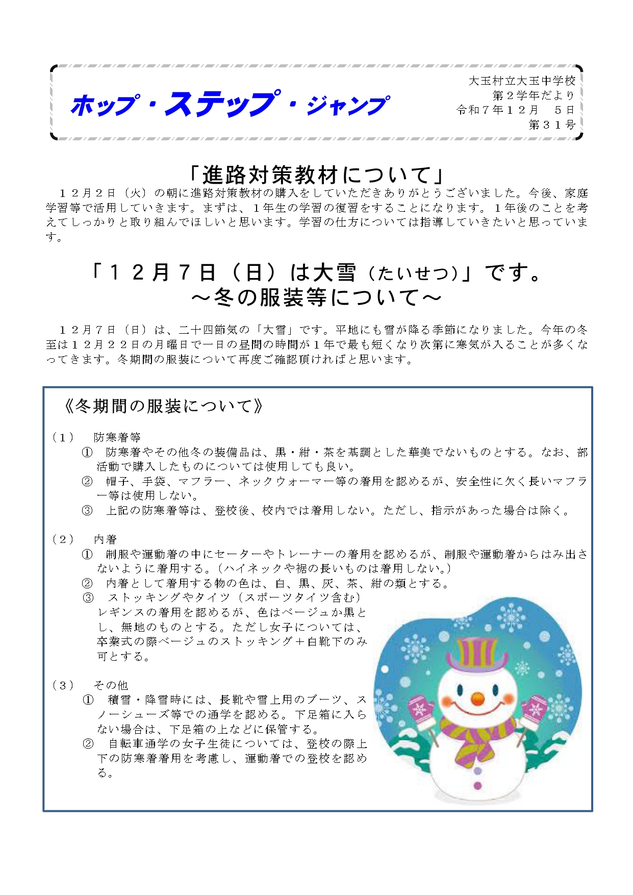 R７２学年通信３１号_page-0001