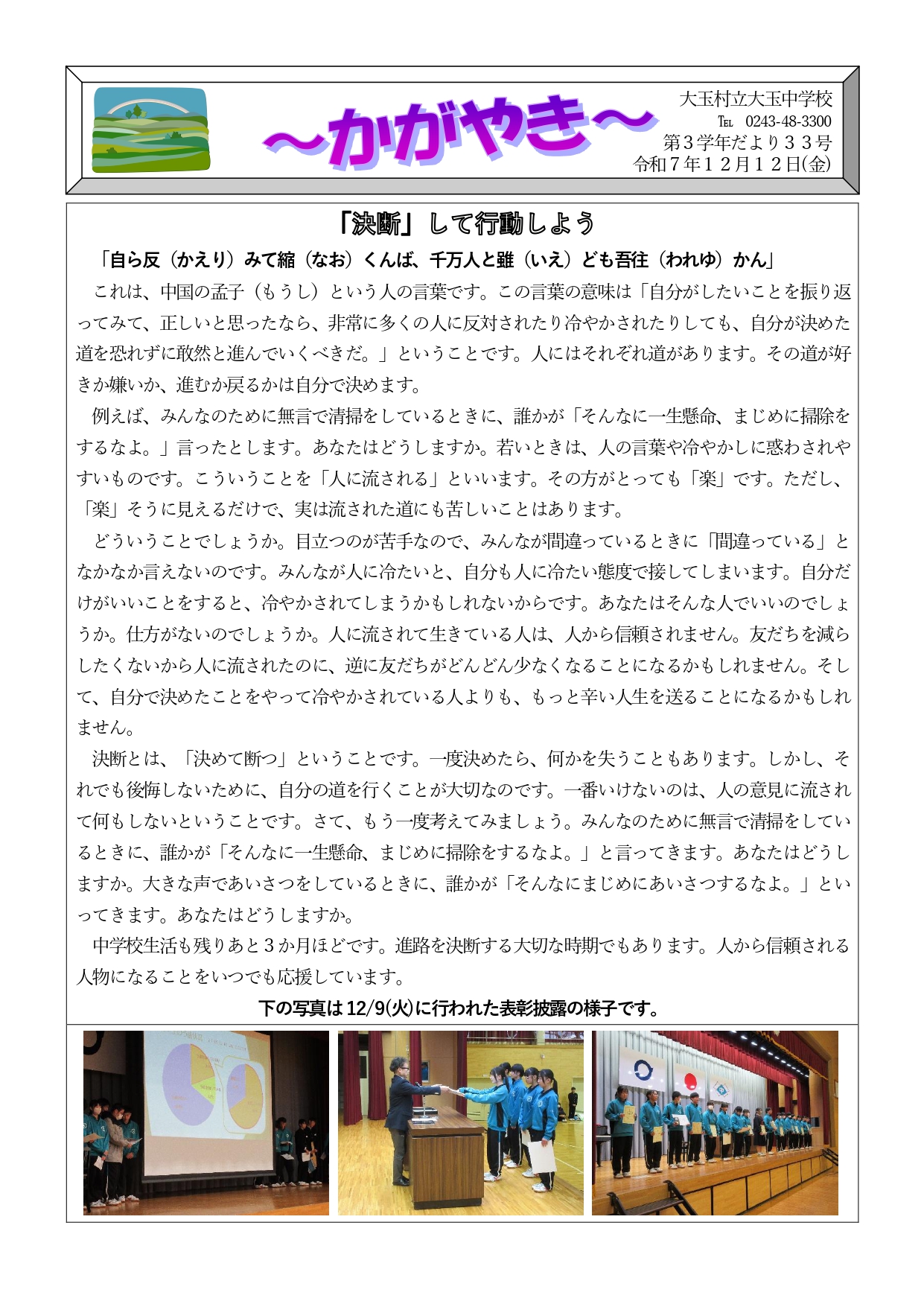 2025.12.12学年だより_page-0001